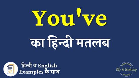 you ve meaning in hindi|YOU'VE का हिन्दी अनुवाद .